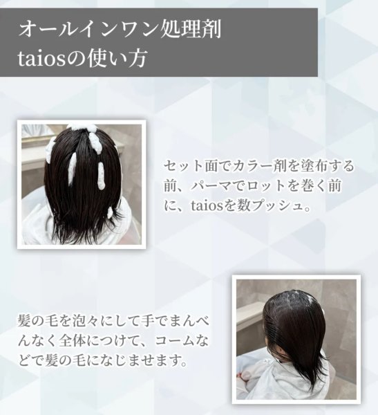 画像4: TAIOS 150ml ポンプサイズ×3本セット (4)