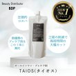 画像1: TAIOS 500ml 詰め替え用 (1)