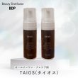 画像1: TAIOS 150ml ポンプサイズ×2本セット (1)