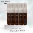 画像1: TAIOS 150ml ポンプサイズ×5本セット (1)