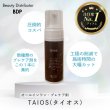 画像1: TAIOS 150ml ポンプサイズ (1)