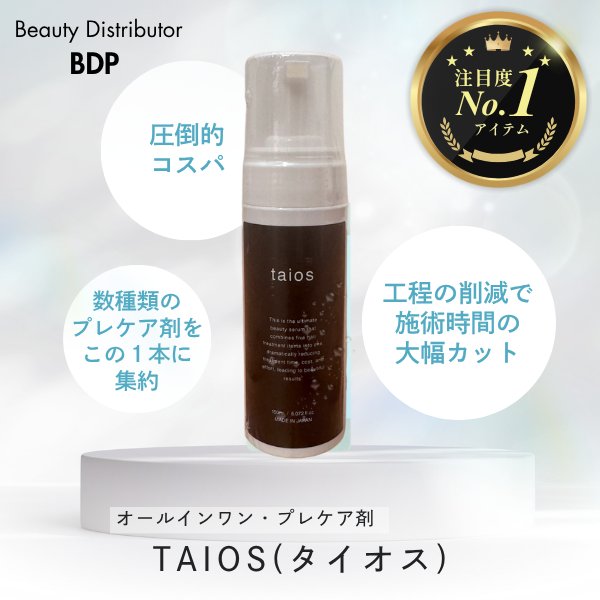 画像1: TAIOS 150ml ポンプサイズ (1)