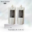 画像1: TAIOS 500ml 詰め替え用×2本セット (1)